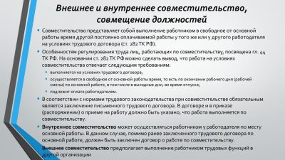 Оформление внутреннего совместительства по разным должностям