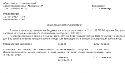 Оформление вызова из отпуска