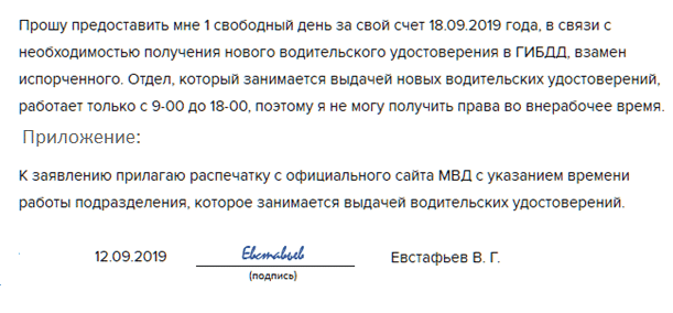 Оформление заявления на отпуск без сохранения заработной платы