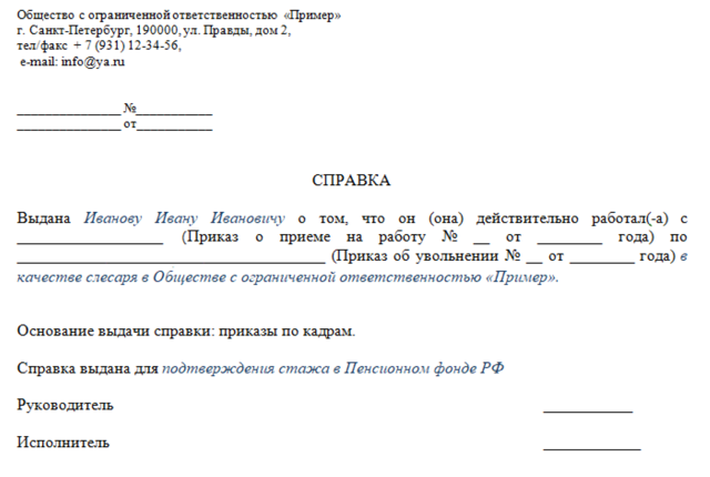 Оформление заявления о подтверждении стажа работы