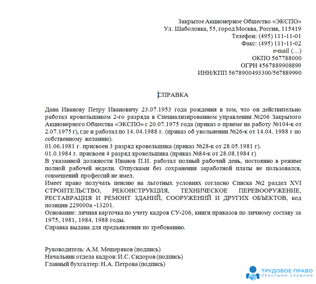Оформление заявления о подтверждении стажа работы