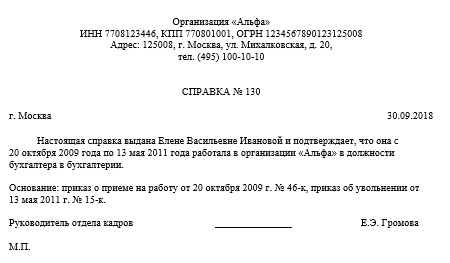 Оформление заявления о подтверждении стажа работы