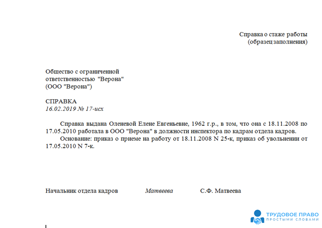 Оформление заявления о подтверждении стажа работы