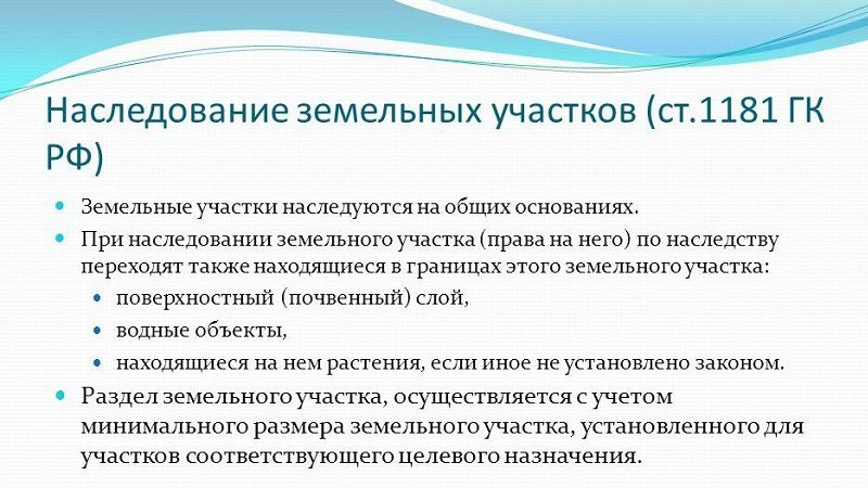 Оформление земельного пая в собственность по наследству