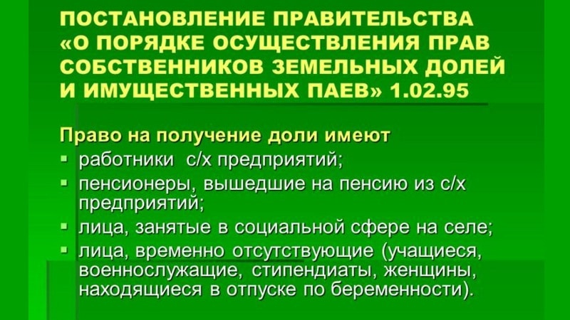 Оформление земельного пая в собственность по наследству