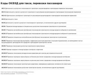 ОКВЭД коммерческие перевозки