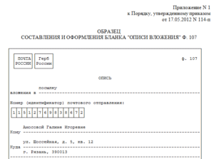 Опись почтового отправления, исковое заявление в суд