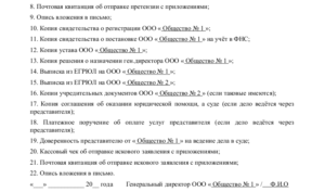 Опись почтового отправления, исковое заявление в суд