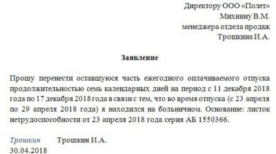 Оплачивается ли больничный во время отпуска?