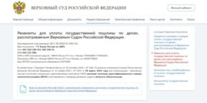 Оплачивается ли госпошлина жалоба председателю вс рф