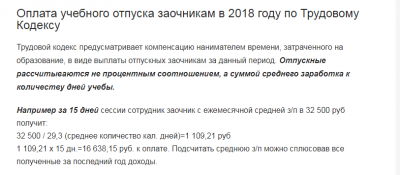 Оплачивается ли учебный отпуск в декретном отпуске?