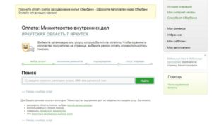 Оплата алиментов через интернет