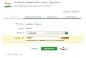 Оплата алиментов через интернет