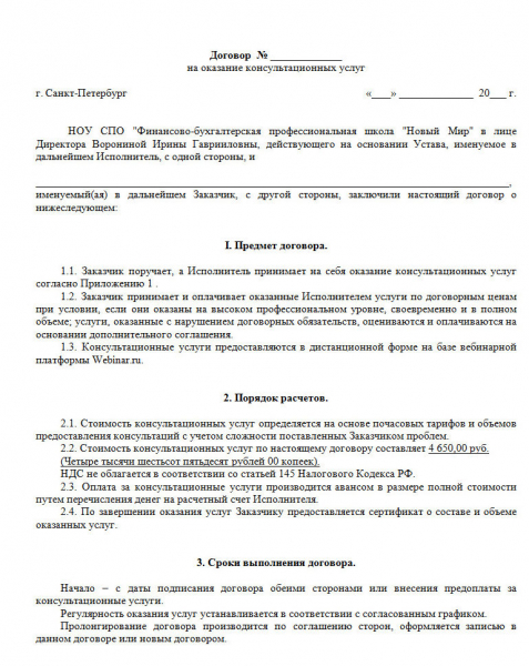 Оплата аванса в договоре