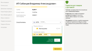 Оплата билайн банковской картой за покупку а возврат наличными