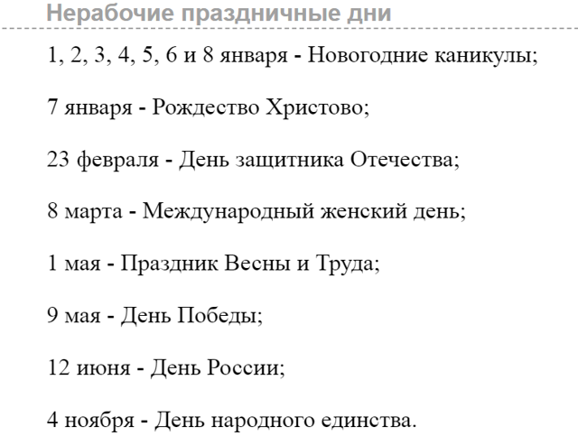 Оплата работы в выходной день &mdash; трудовой кодекс