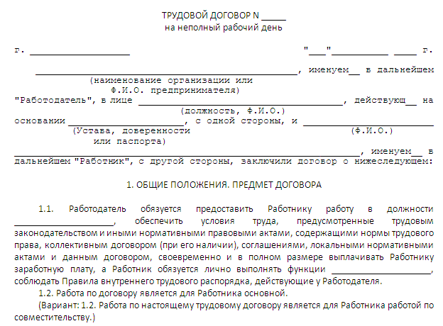 Оплата труда в трудовом договоре на 0 5 ставки образец