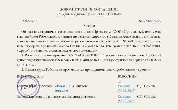 Оплата труда в трудовом договоре на 0 5 ставки образец