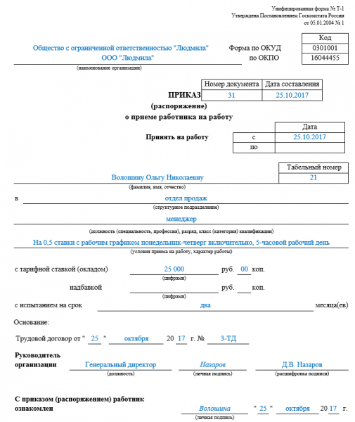 Оплата труда в трудовом договоре на 0 5 ставки образец