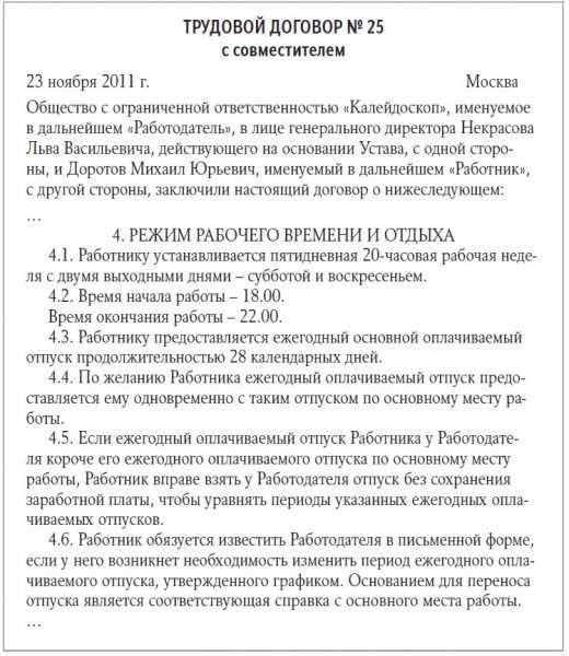Оплата труда в трудовом договоре на 0 5 ставки образец