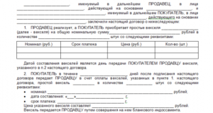 Оплата векселем по договору купли-продажи