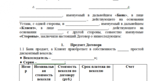 Оплата векселем по договору купли-продажи