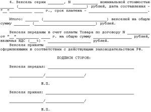 Оплата векселями по договору