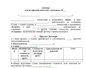 Оплата векселями по договору
