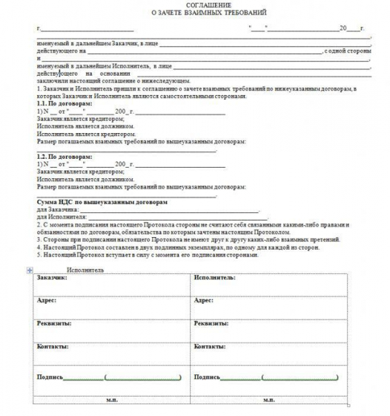 Оплата взаимозачетом в договоре как прописать