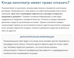 Опоздал на сеанс в кино вернуть деньги за билет