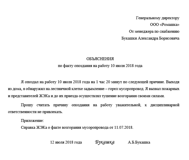 Опоздание на работу по трудовому кодексу