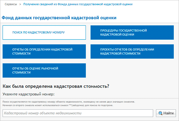Определение кадастровой стоимости объекта недвижимости