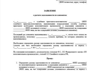 Определение задолженности по алиментам рк