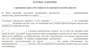 Оразец искового заявления о признании права собственности при несоответствии площадей