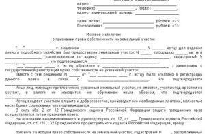Оразец искового заявления о признании права собственности при несоответствии площадей