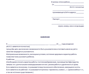 Органы соц опеки москва как подать заявление