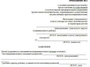 Органы соц опеки москва как подать заявление