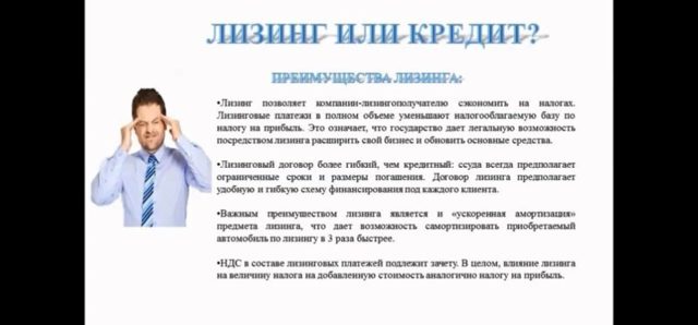 Основное существенное отличие лизинга от кредита