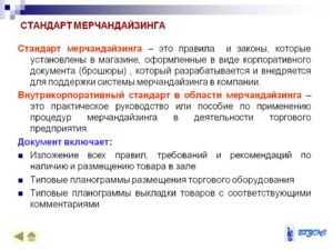 Основы мерчендайзера в магазине
