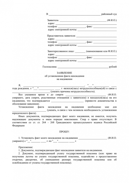 Особенности наследования нетрудоспособными иждивенцами наследодателя