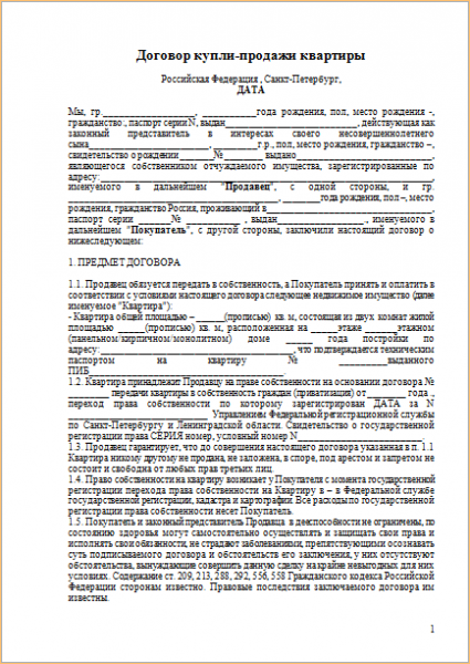 Особенности продажи квартиры, если в ней есть доля несовершеннолетнего