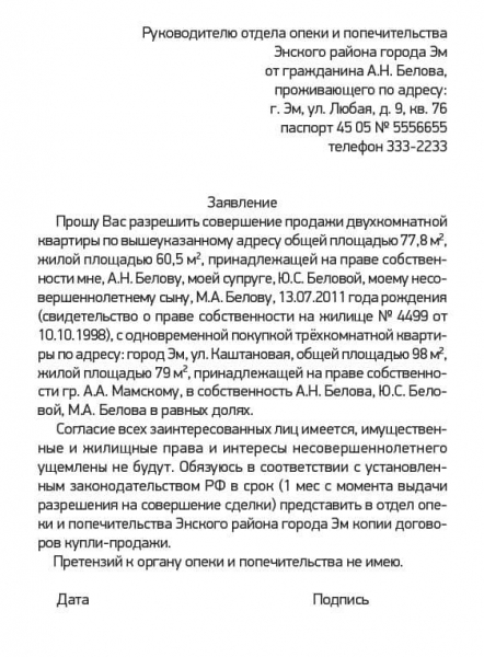 Особенности продажи квартиры, если в ней есть доля несовершеннолетнего