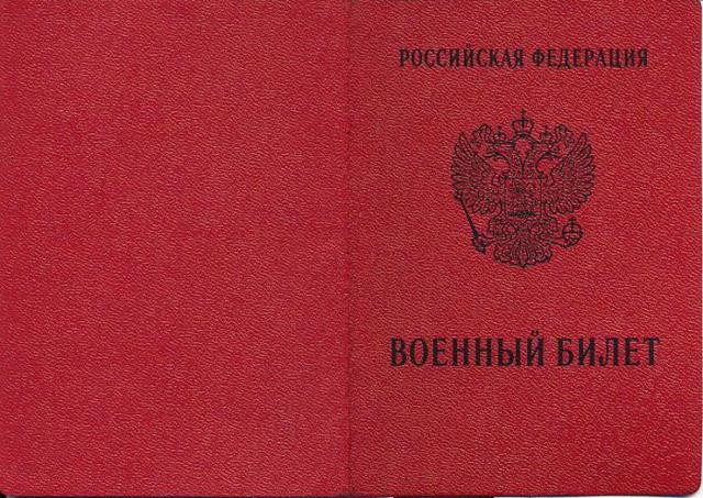 Особые отметки в военном билете: кем и где указываются