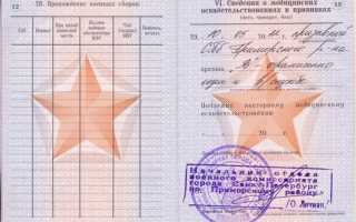 Особые отметки в военном билете: кем и где указываются