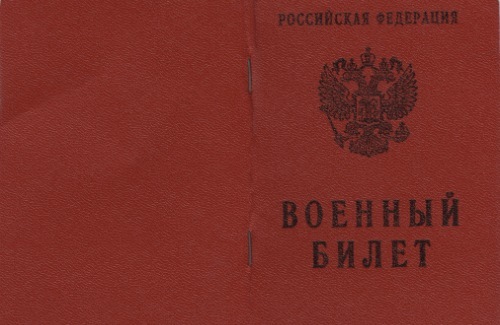Особые отметки в военном билете: кем и где указываются