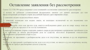 Оставить исковое заявление без рассмотрения или отказать в иске