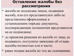 Оставление иска без рассмотрения