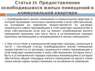 Освободилась комната в коммунальной квартире как действовать?