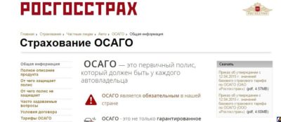От чего страхует ОСАГО?