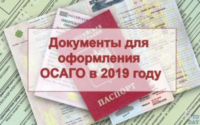 От чего страхует ОСАГО?